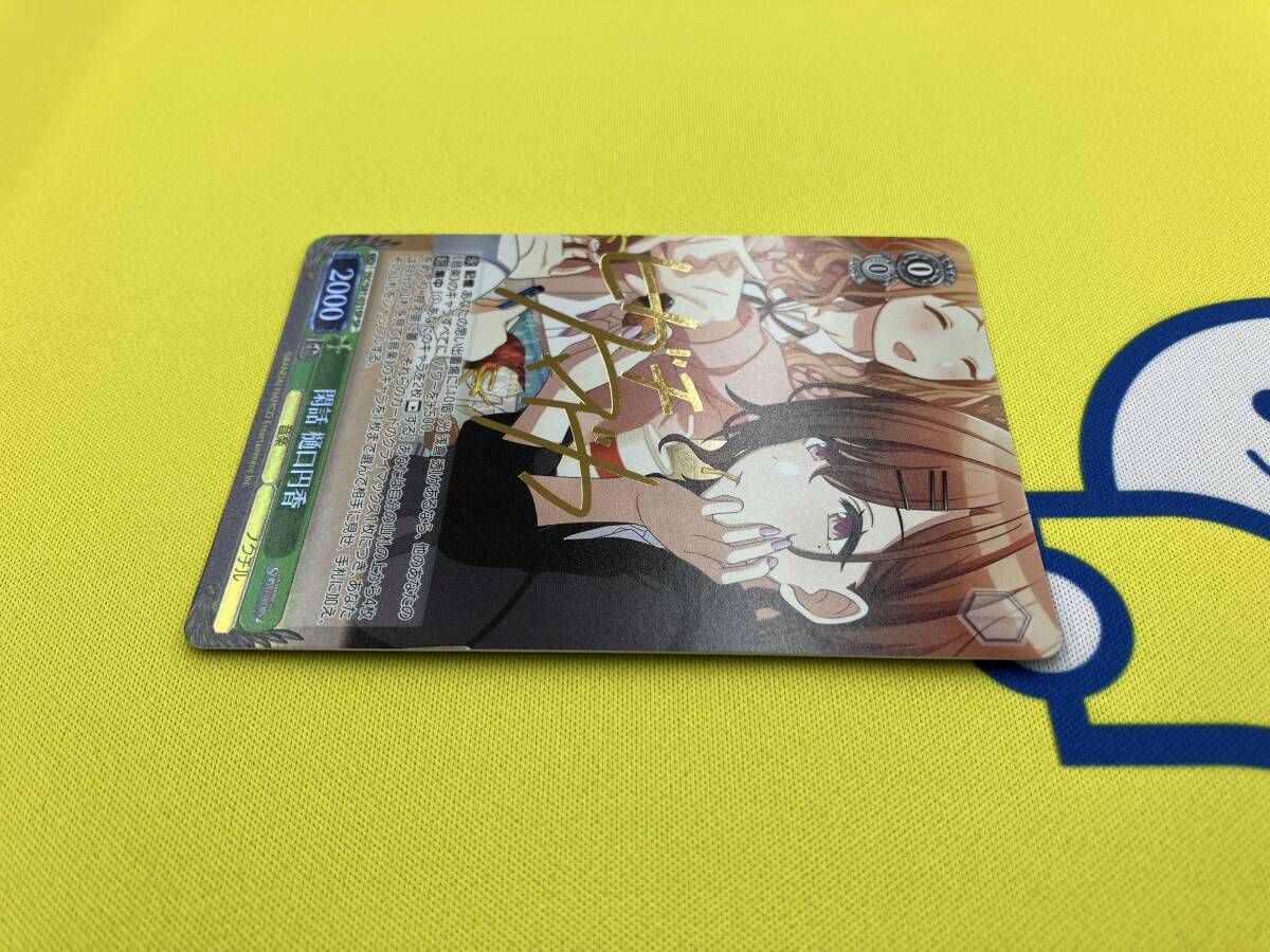 ホロ)閑話 樋口円香(金箔押しキャラクターサイン入り) SP ヴァイス