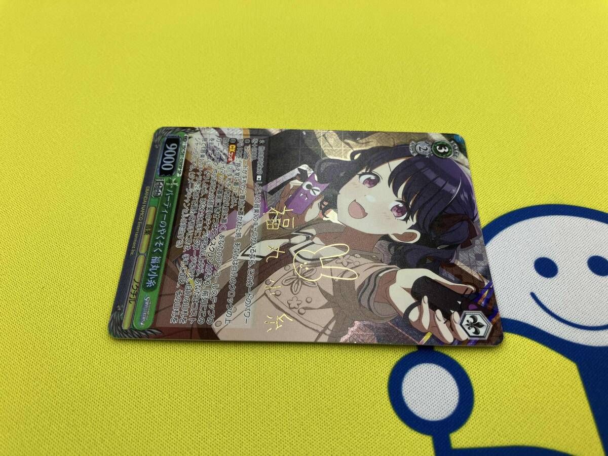 パーティーのやくそく 福丸小糸(金箔押しキャラクターサイン入り) SP