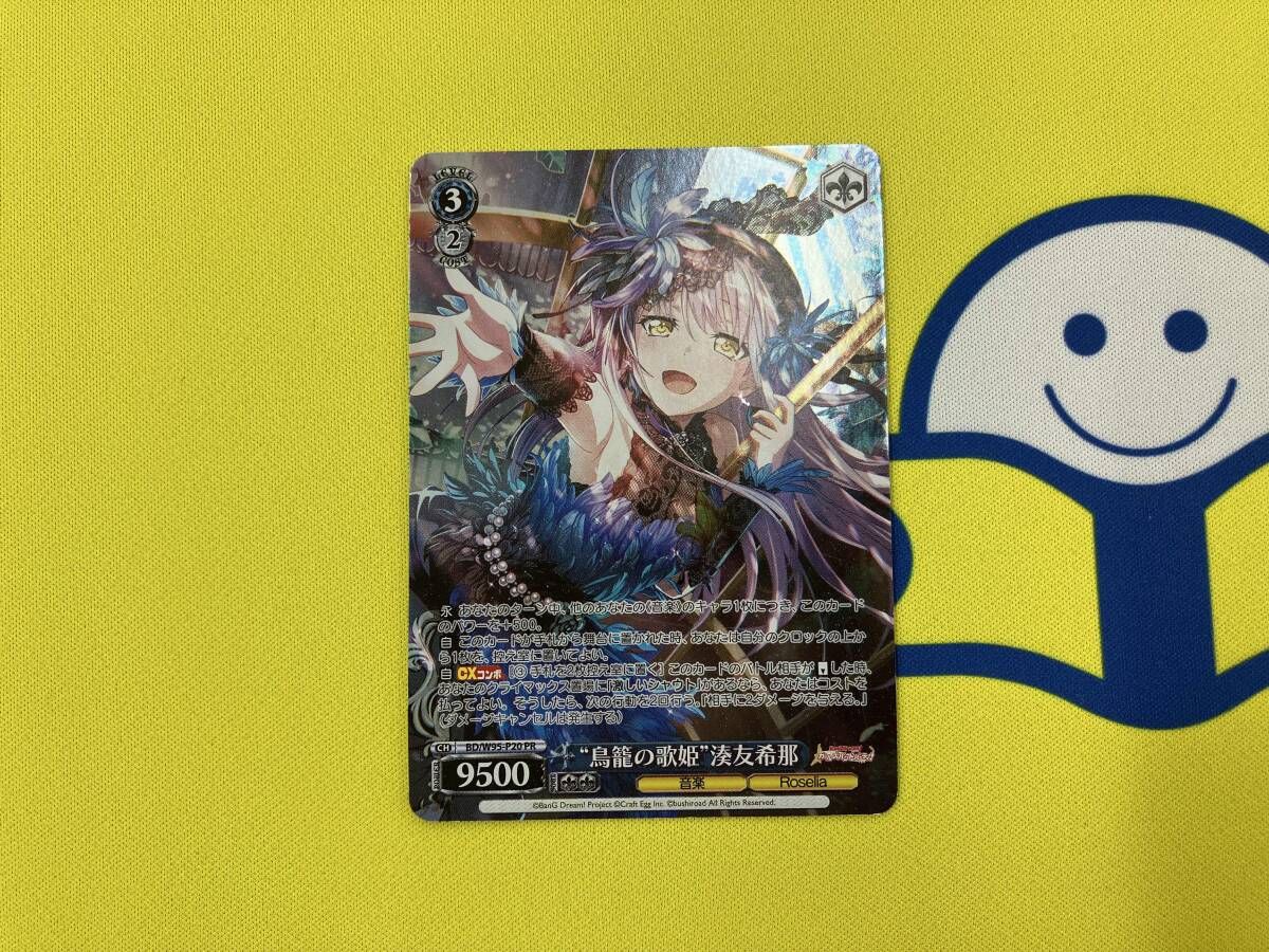 鳥籠の歌姫'湊友希那 PR ヴァイスシュヴァルツ - メルカリ