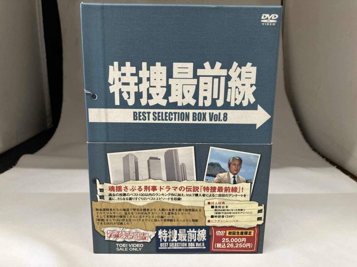 特捜最前線 BEST SELECTION BOX Vol.8〈初回生産限定・4… DVD 特捜最前線 BEST SELECTION BOX VOL.8 - メルカリ