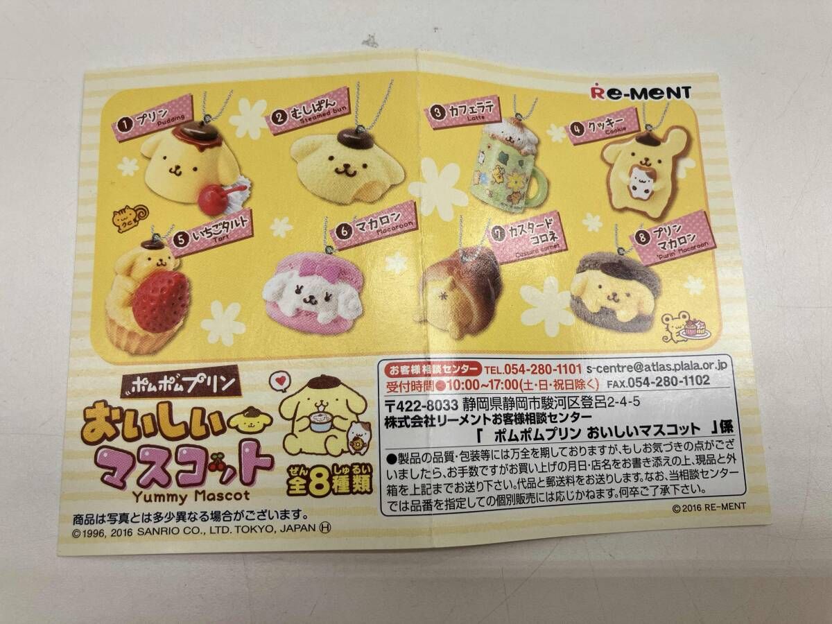 おいしいマスコット 全8種セット