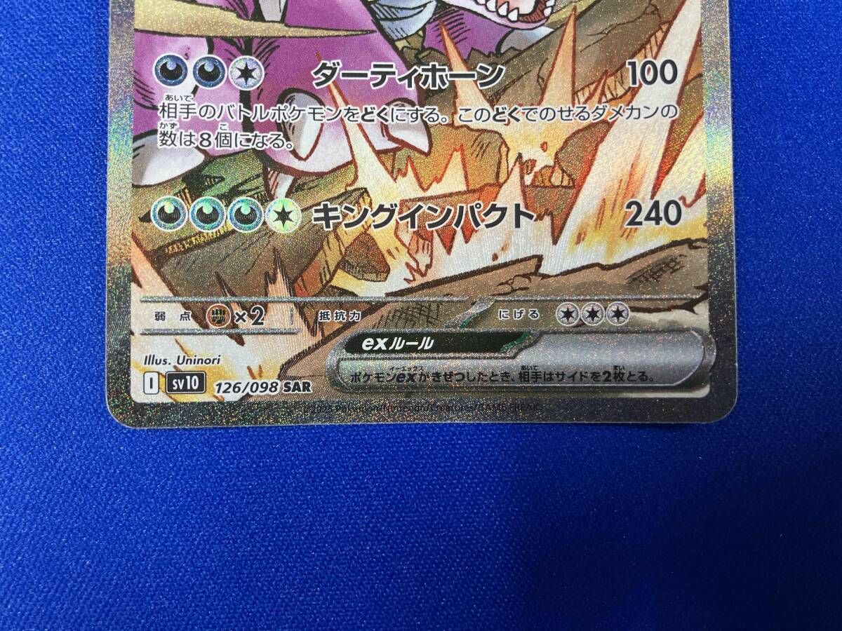 ポケモンカードゲーム ロケット団のニドキングex スペシャルアートレア