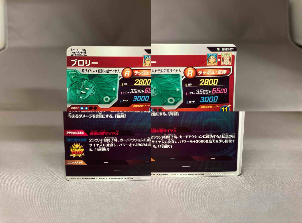 ドラゴンボールダイバーズ ブロリー ギガンティックブレイク ドラゴンボールダイバーズ ブロリー ギガンティックブレイク DBSDV 1弾