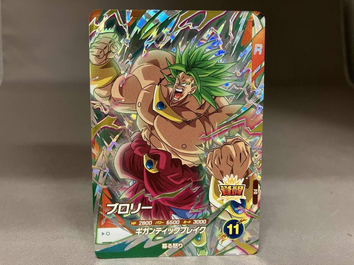 ドラゴンボールダイバーズ ブロリー ギガンティックブレイク ブロリー(ギガンティックブレイク) PR ドラゴンボールスーパー