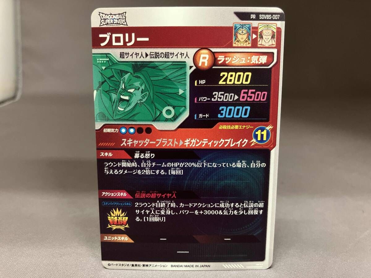 ドラゴンボール　ギガンティックブレイク　ブロリー ドラゴンボールダイバーズ ブロリー ギガンティックブレイク DBSDV 1弾