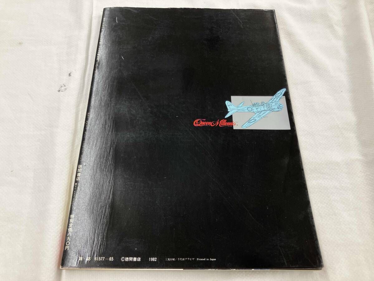 ロマンアルバム　まとめ売り　49冊　美品 ロマンアルバム・エクストラ49 1000年女王 徳間書店 - メルカリ