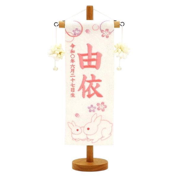 名前旗 村上 特小サイズ 高さ30 cm 幅8 5 高さ23 旗サイズ 名旗 座敷旗 ひな人形 雛人形 お祝品 日本製 No MK 650 860 白 親子うさぎ