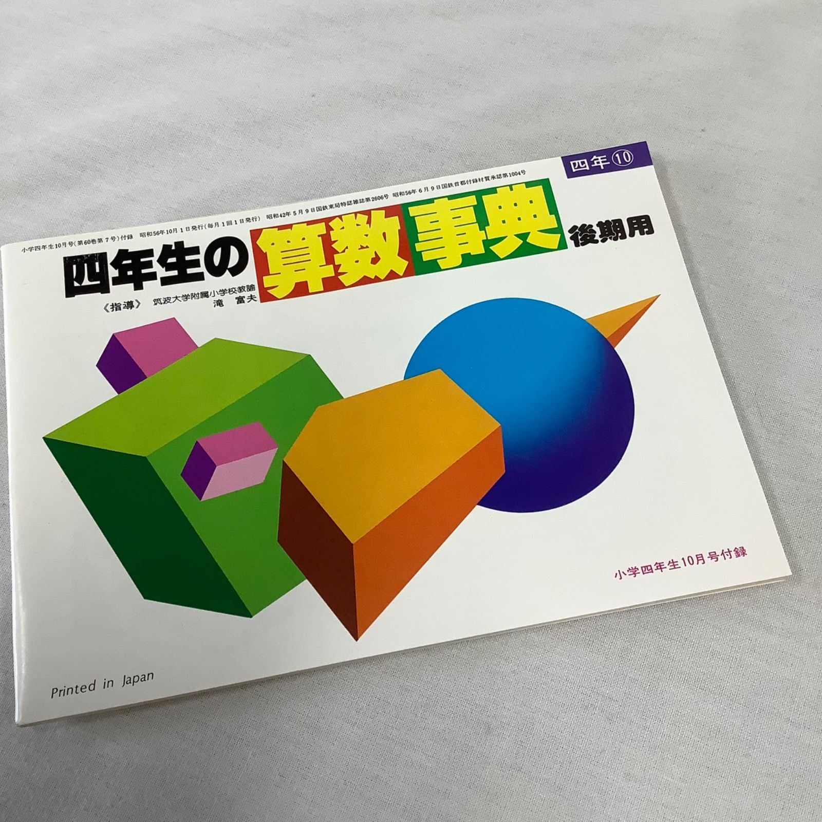 当時物 昭和レトロ 「なかよし」「ひとみ」「りぼん」「小学四年生 当時物 昭和レトロ 「なかよし」「ひとみ」「りぼん」「小学四年生