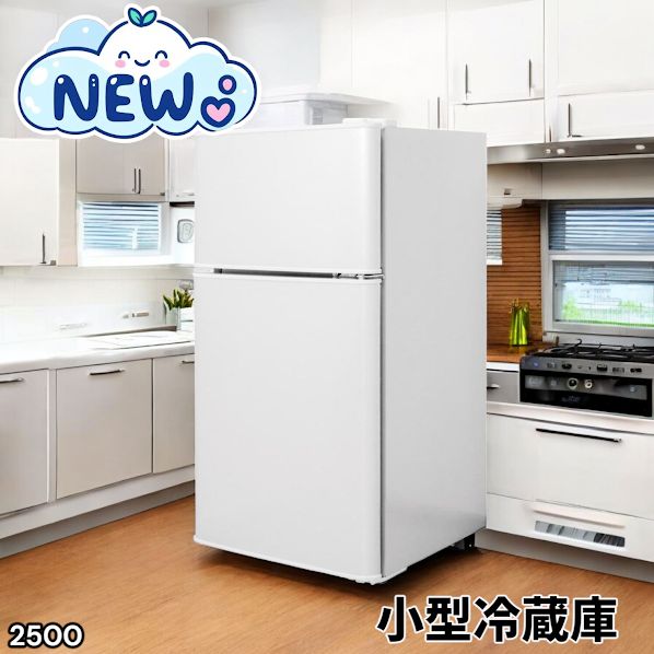 2500 小型 冷蔵庫 60L ホワイト 冷蔵室 38L 冷凍室 22L 1人暮らし 2
