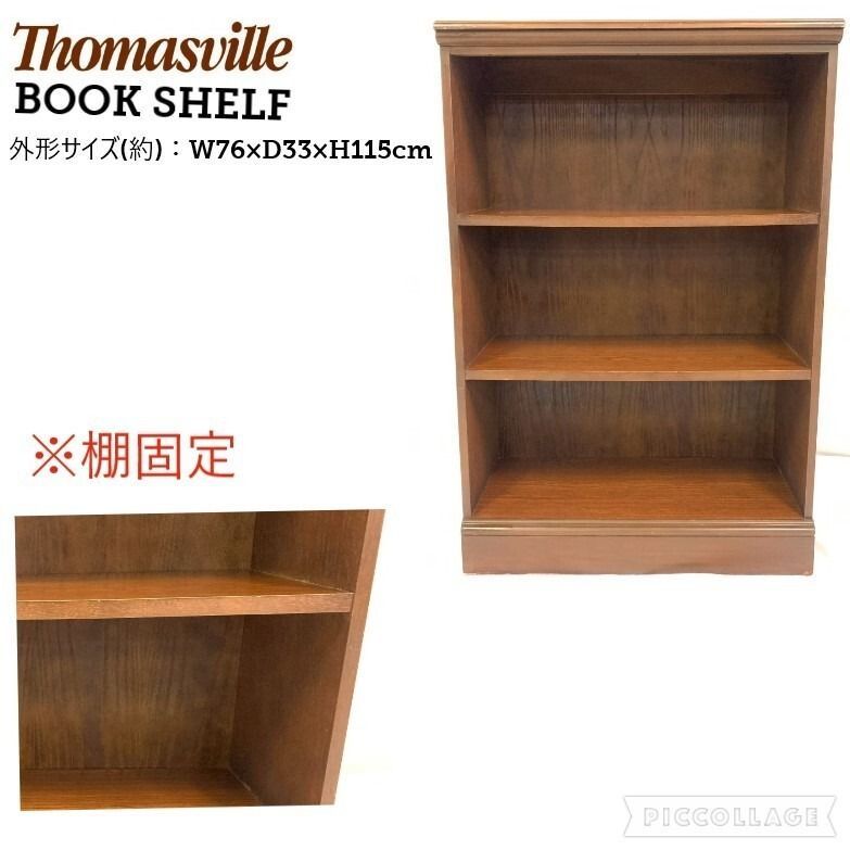 Thomasville/トーマスビル 本棚 ブックシェルフ レコード ブックケース 