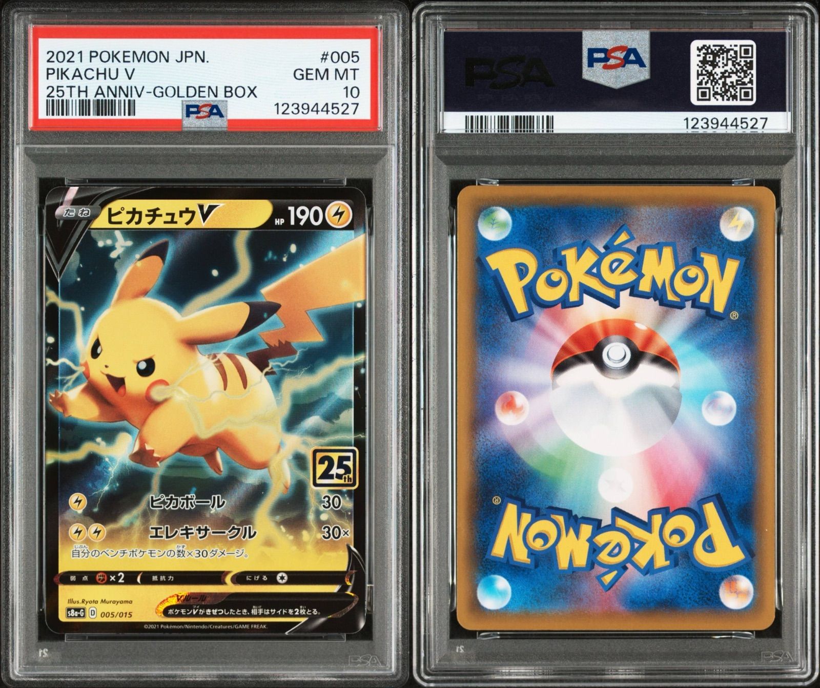 PSA10 ピカチュウV s8a-G 005/015 - メルカリ