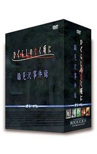 DVD／ひぐらしのなく頃に DVD第5巻〜第9巻セット「雛見沢事件録