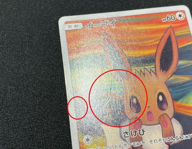  56 6 260108 品 ポケモンカードゲーム イーブイ ムンク展 PROMO 287 SM P ポケカ ポケモンカードゲーム トレーディングカード