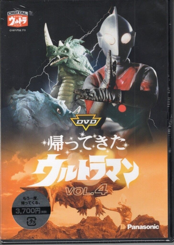 帰ってきたウルトラマンDVD4枚セット 特撮DVD 帰ってきたウルトラマン VOL.4 ※未開封 - メルカリ