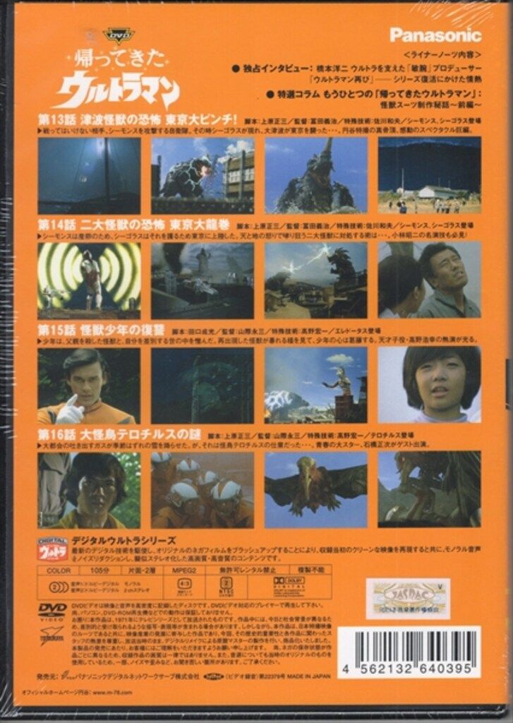 帰ってきたウルトラマンDVD4枚セット 特撮DVD 帰ってきたウルトラマン VOL.4 ※未開封 - メルカリ