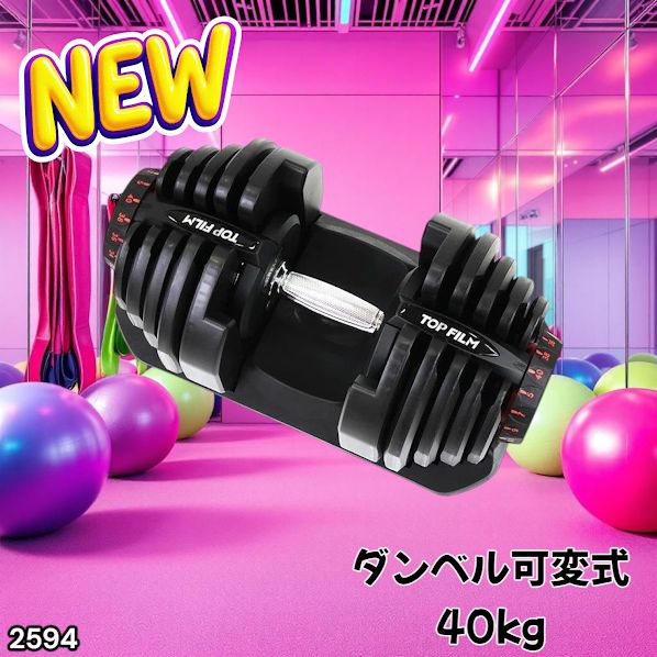 2594 ダンベル 可変式 ブラック 40kg 1個 単品 多機能 5~40kg 17段階