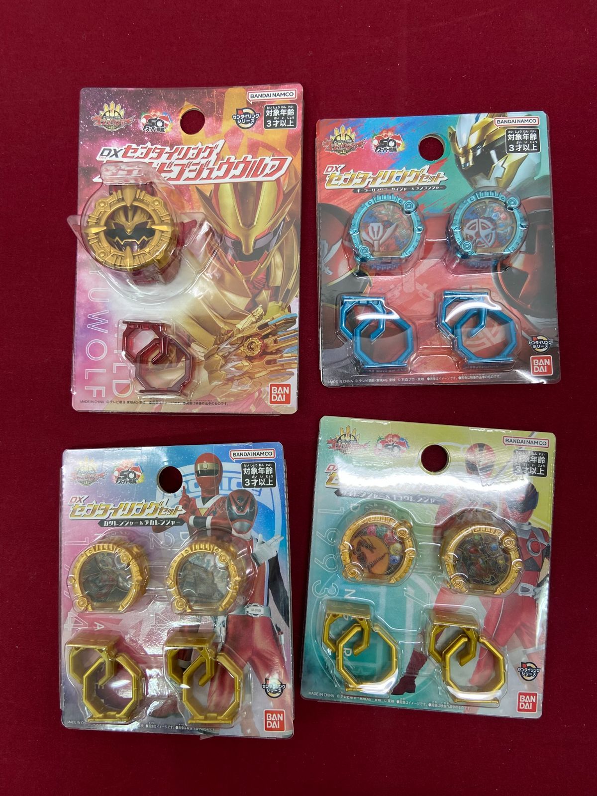 センタイリング セット