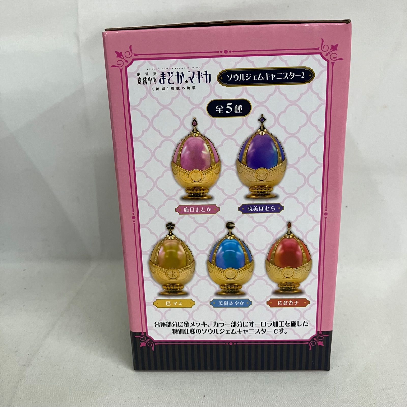 ソウルジェムキャニスター ソウルジェムキャニスター2特別Ver. 10個セット ソウルジェムキャニスター ソウルジェムキャニスター2特別Ver. 10個