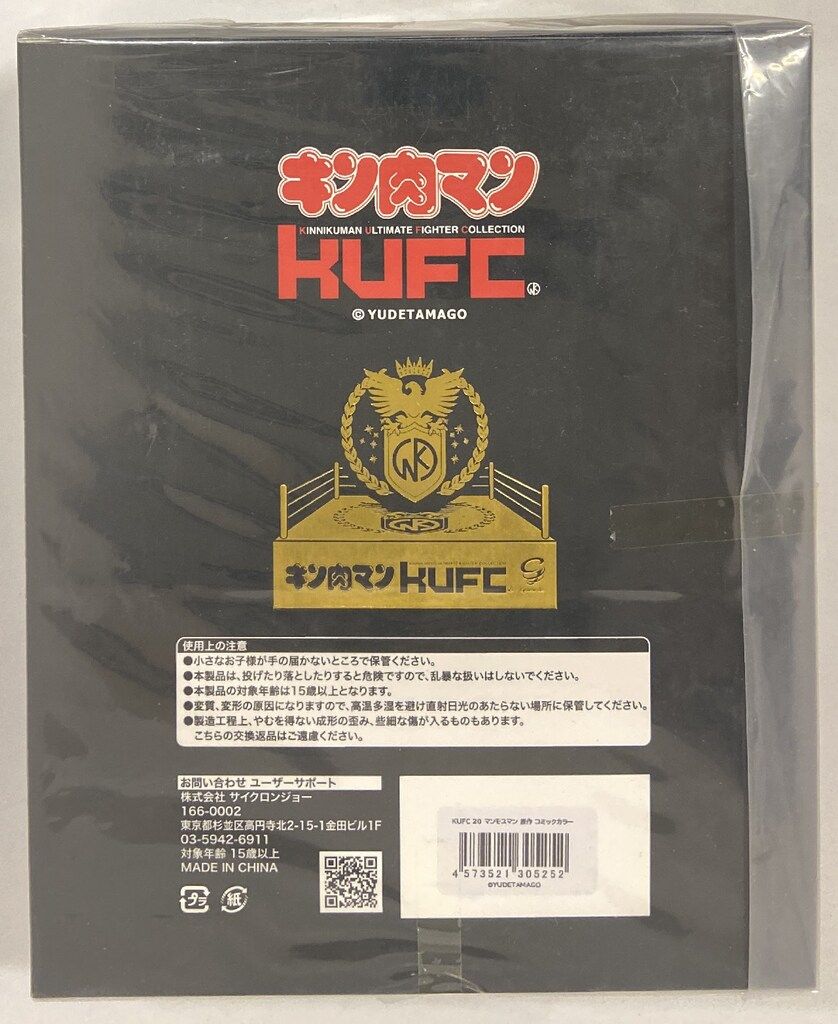 サイクロンジョー KUFC キンコレ20 マンモスマン 原作 コミックカラー Ver コミック色