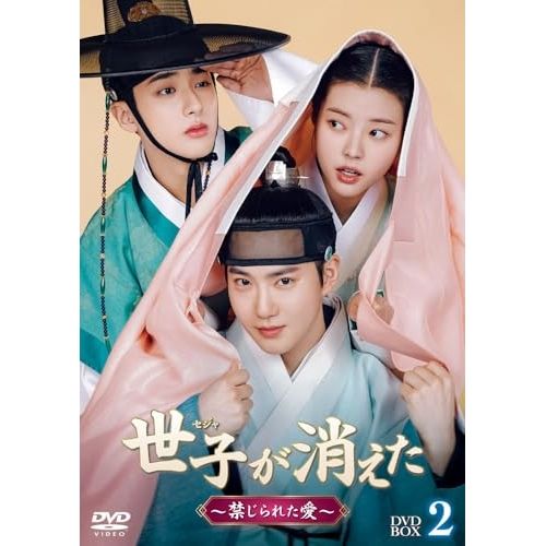 DVD 海外TVドラマ 世子 セジャ が消えた～禁じられた愛～ BOX 2