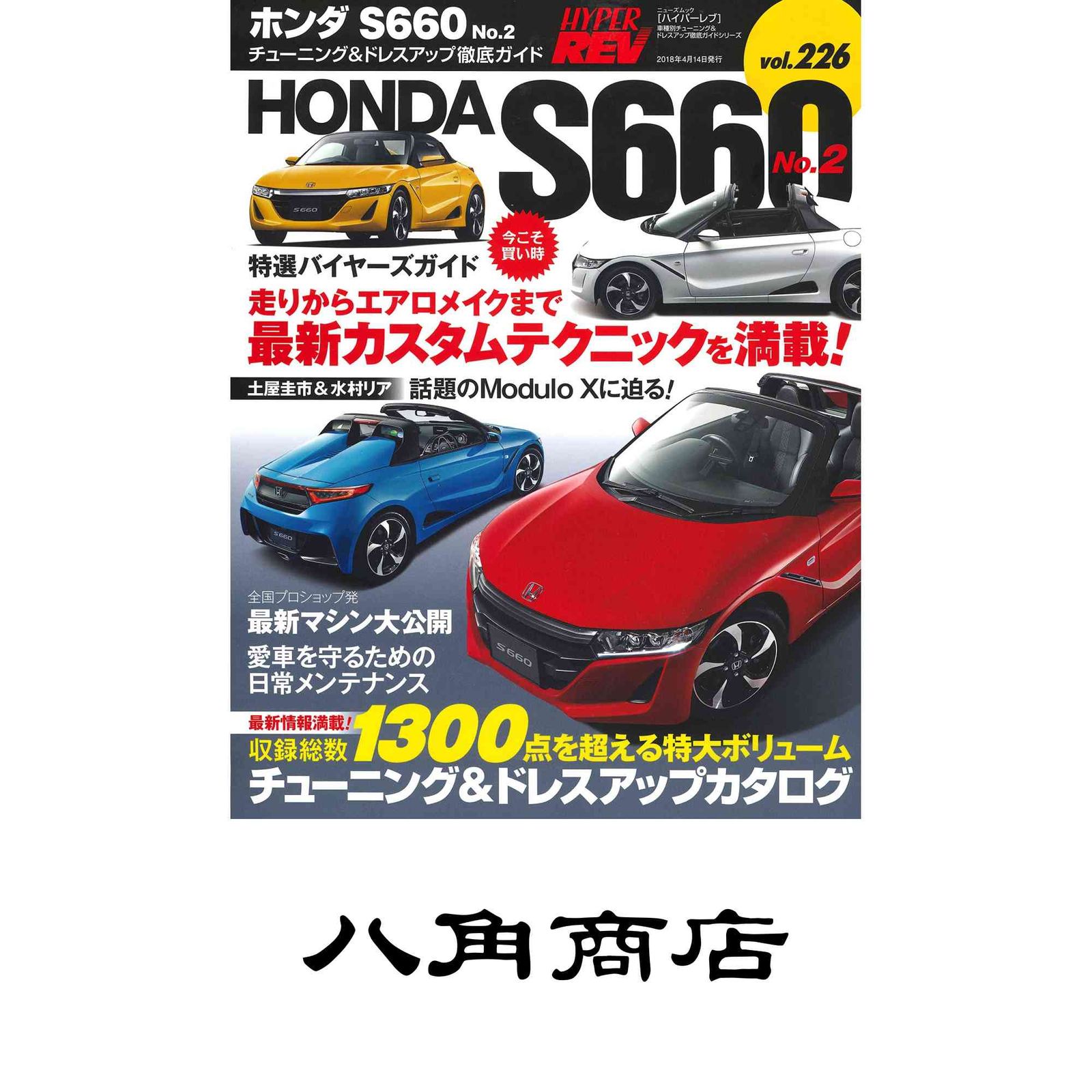 【中古】ハイパーレブ Vol.226 ホンダ S660 No.2 (ニューズムック 車種別チューニング&ドレスアップ徹底ガイド) ハイパーレブ Vol.226 ホンダ S660 No.2 (ニューズムック 車種別