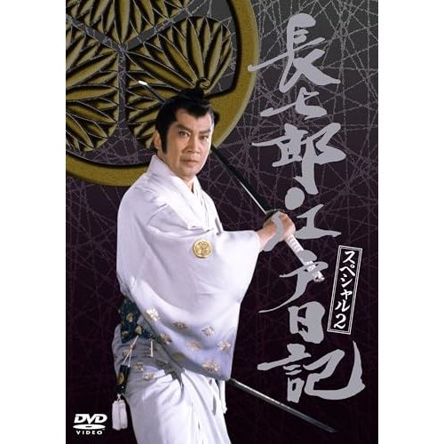 DVD TVドラマ 長七郎江戸日記 スペシャル2