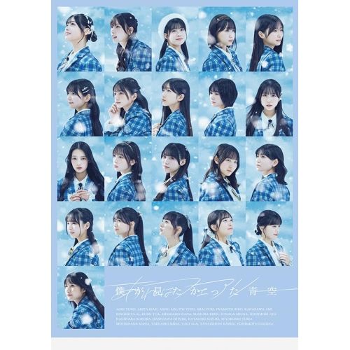 僕青　青空組 あれはフェアリー　直筆サイン CD CD / 僕が見たかった青空 / あれはフェアリー (CD+Blu-ray) (初回盤/僕