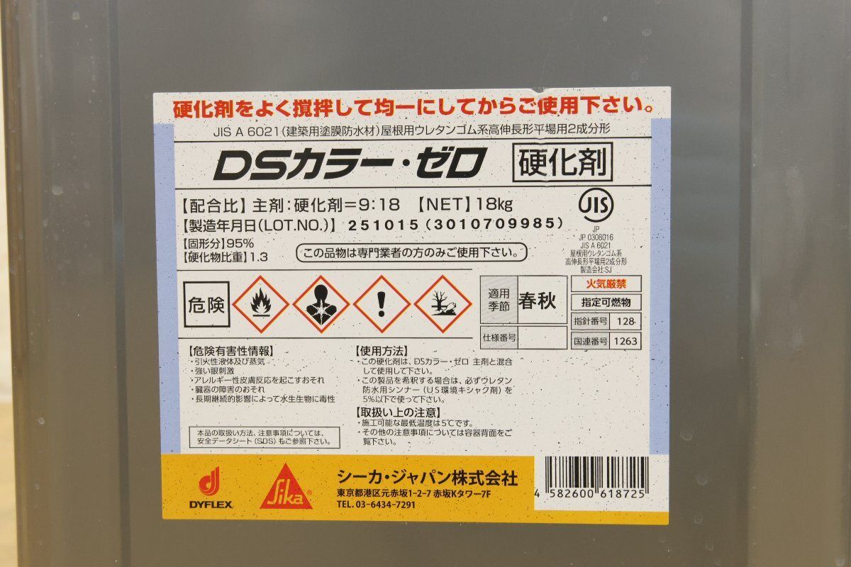 送料無料】未使用品 シーカジャパン ダイフレックス DSカラー ゼロ 