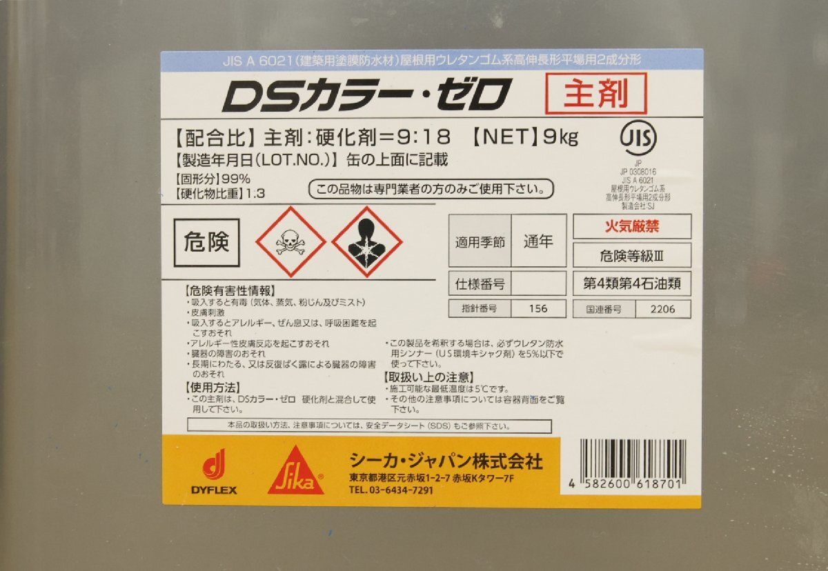 送料無料】未使用品 シーカジャパン ダイフレックス DSカラー ゼロ 