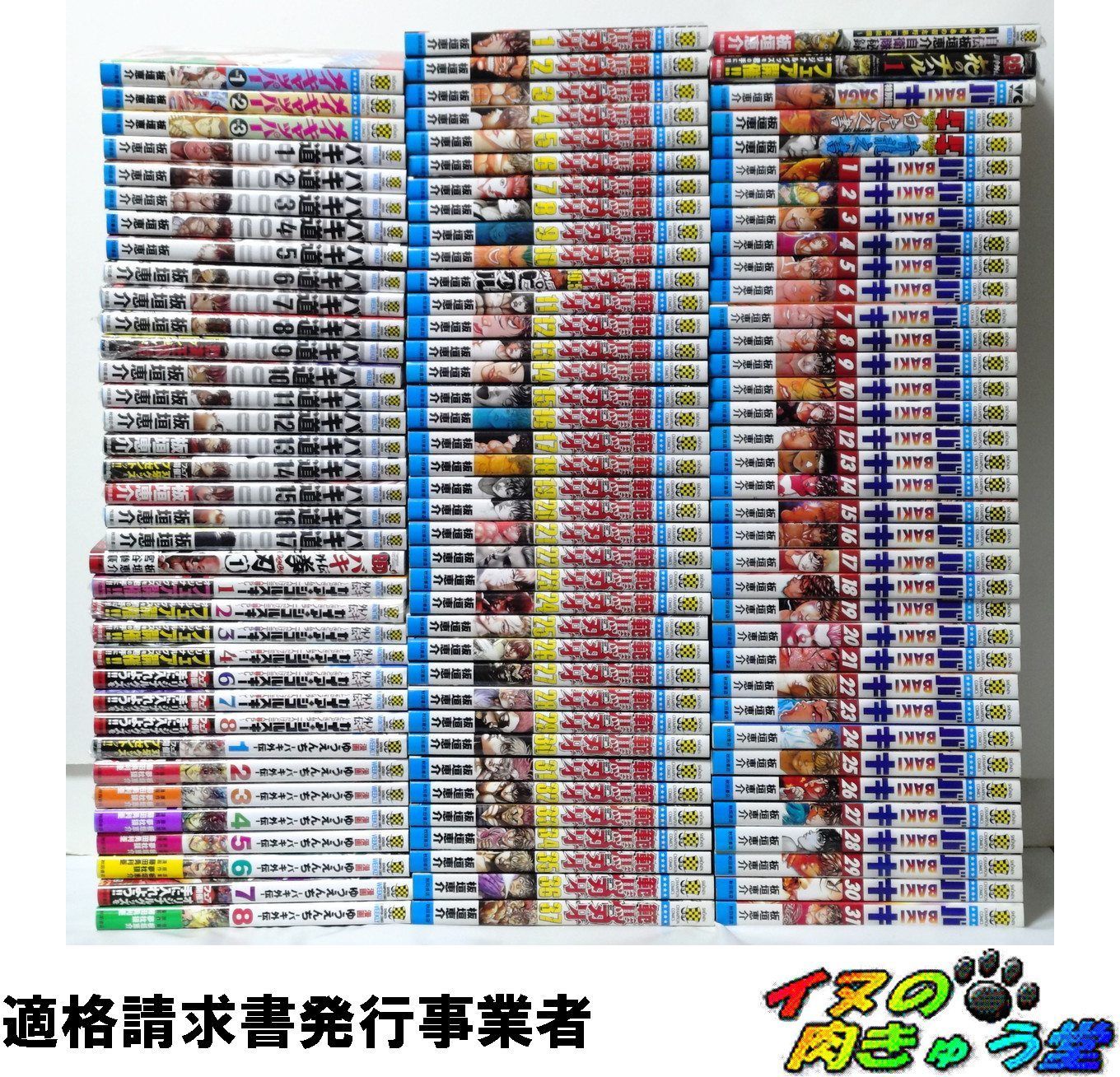 バキ 全31巻セットと外伝 板垣恵介 バキ 漫画 全巻 セット バキ 全31巻セットと外伝 板垣恵介 バキ【刃牙