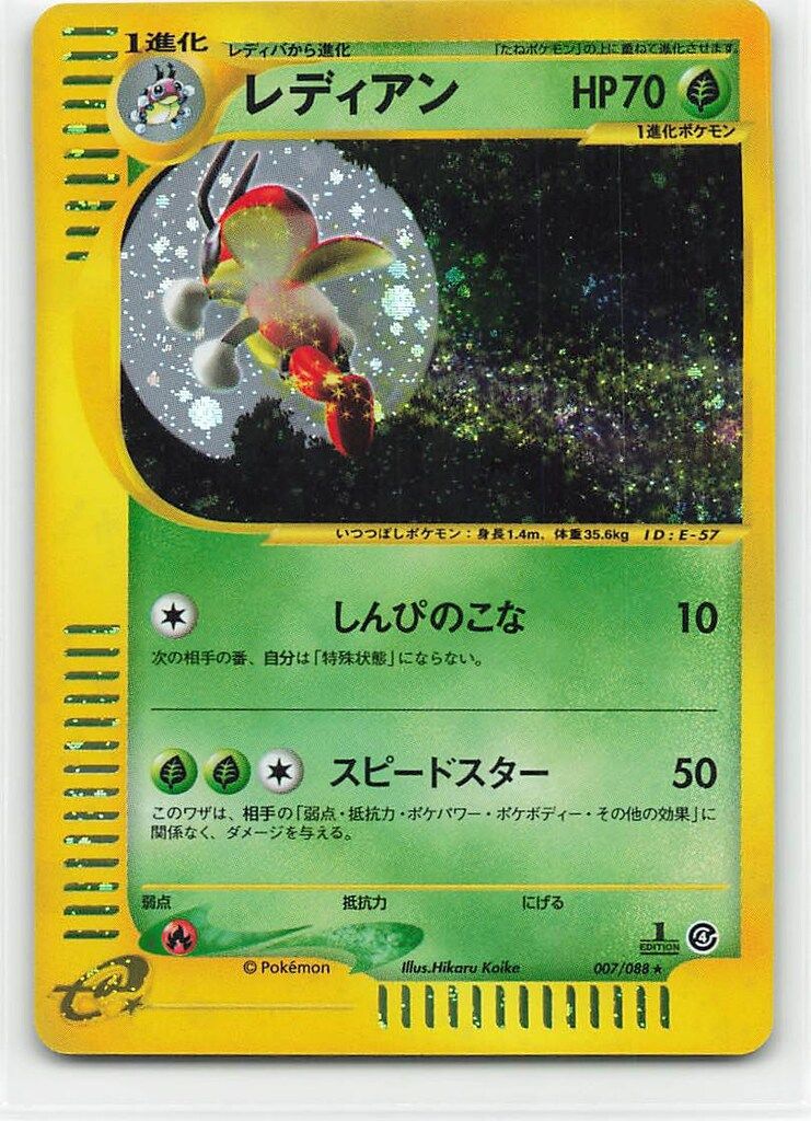 Pokemon e 4弾 007 088 レディアン キラ