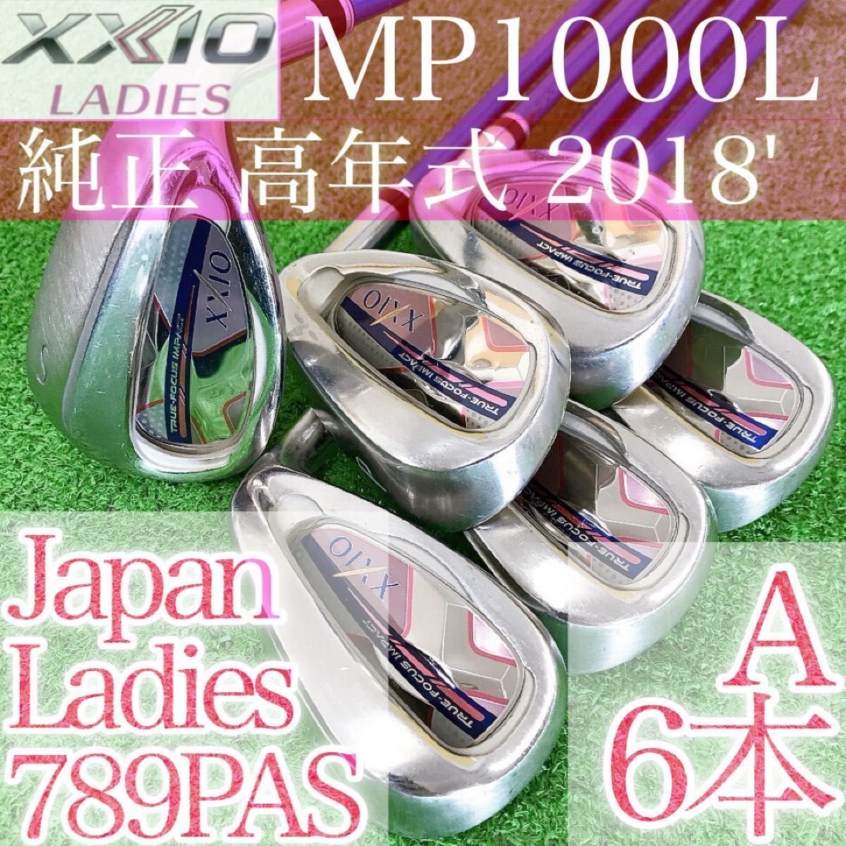 ツ74☆ゼクシオ10 6本レディースアイアンセット MP1000L XXIO10代目 A
