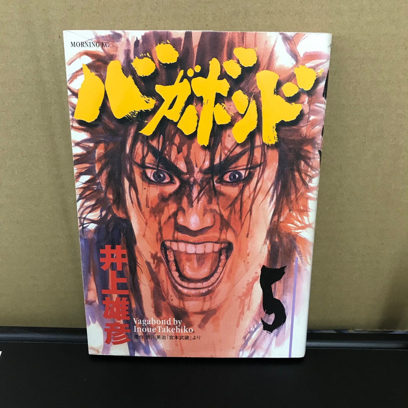 バガボンド 5巻/【作者】井上雅彦/GF-0226000345-YP/GF09891 - メルカリ