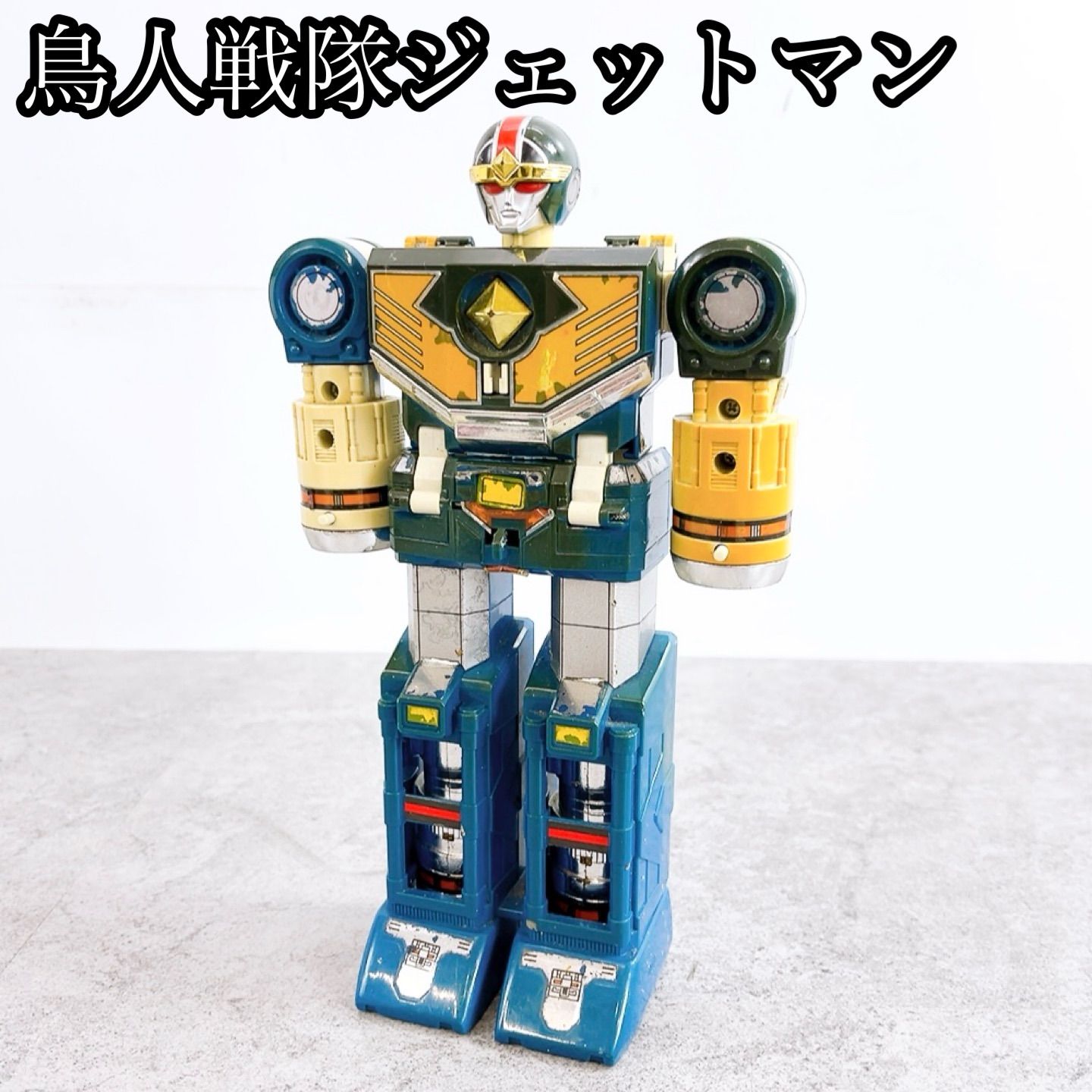 鳥人戦隊ジェットマン DX テトラボーイ H-486 鳥人戦隊ジェットマン テトラボーイ DX 当時物 ジャンク 希少