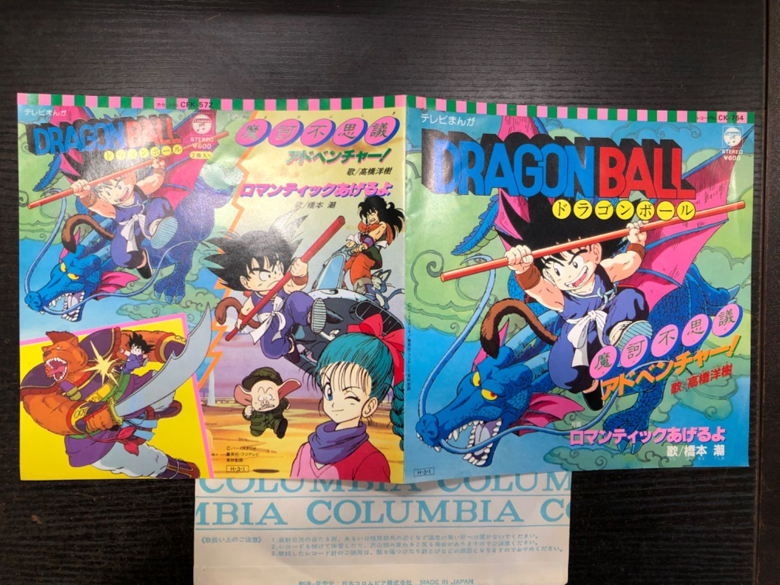 ドラゴンボールテレビまんが主題歌レコード EP盤 A面、摩訶不思議