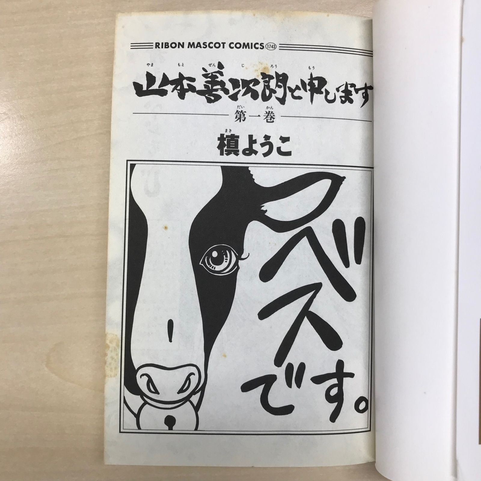 山本善次郎と申します 1巻/【作者】槙ようこ/GF-0225060559-YP/GF12221