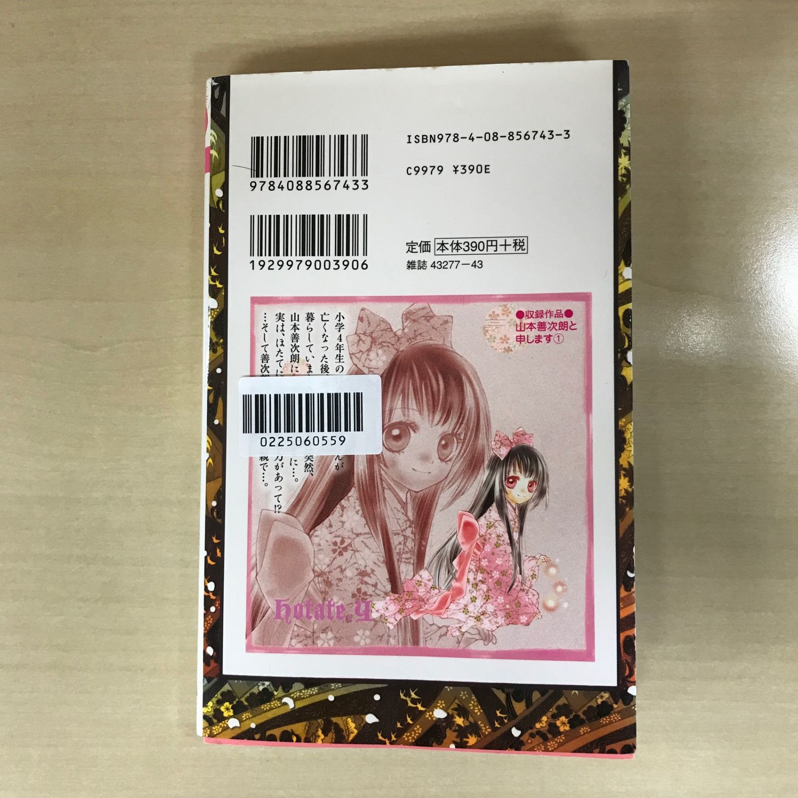 山本善次郎と申します 1巻/【作者】槙ようこ/GF-0225060559-YP/GF12221