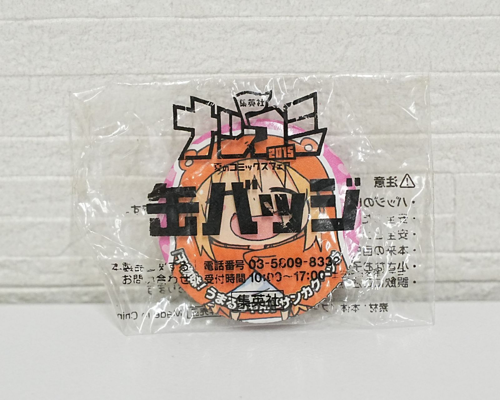 NI] 未開封 ナツコミ 夏コミ 缶バッジ 干物妹 うまるちゃん サンカク