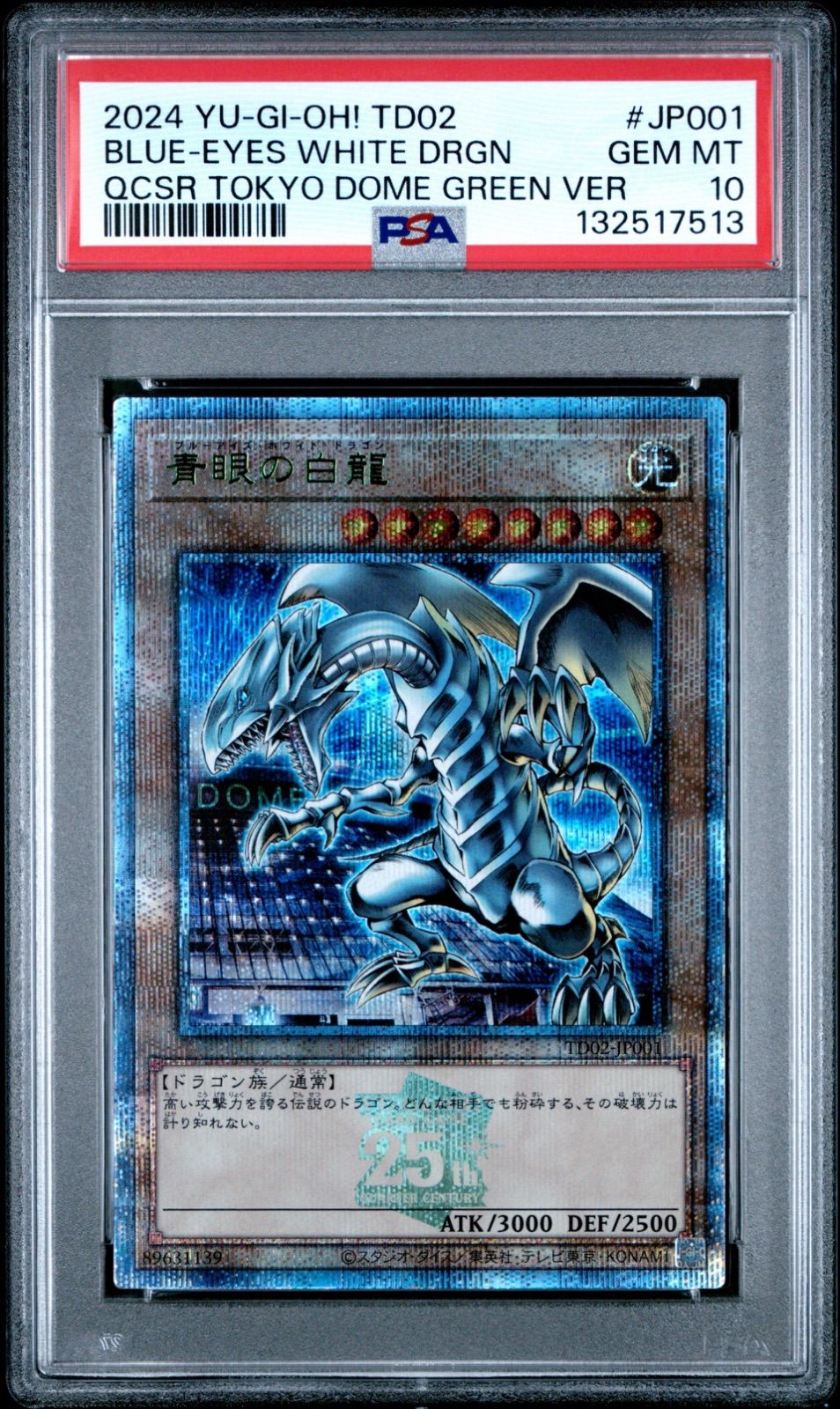 PSA10 ブラック・マジシャン 青眼の白龍 25th 連番 東京ドーム - メルカリ