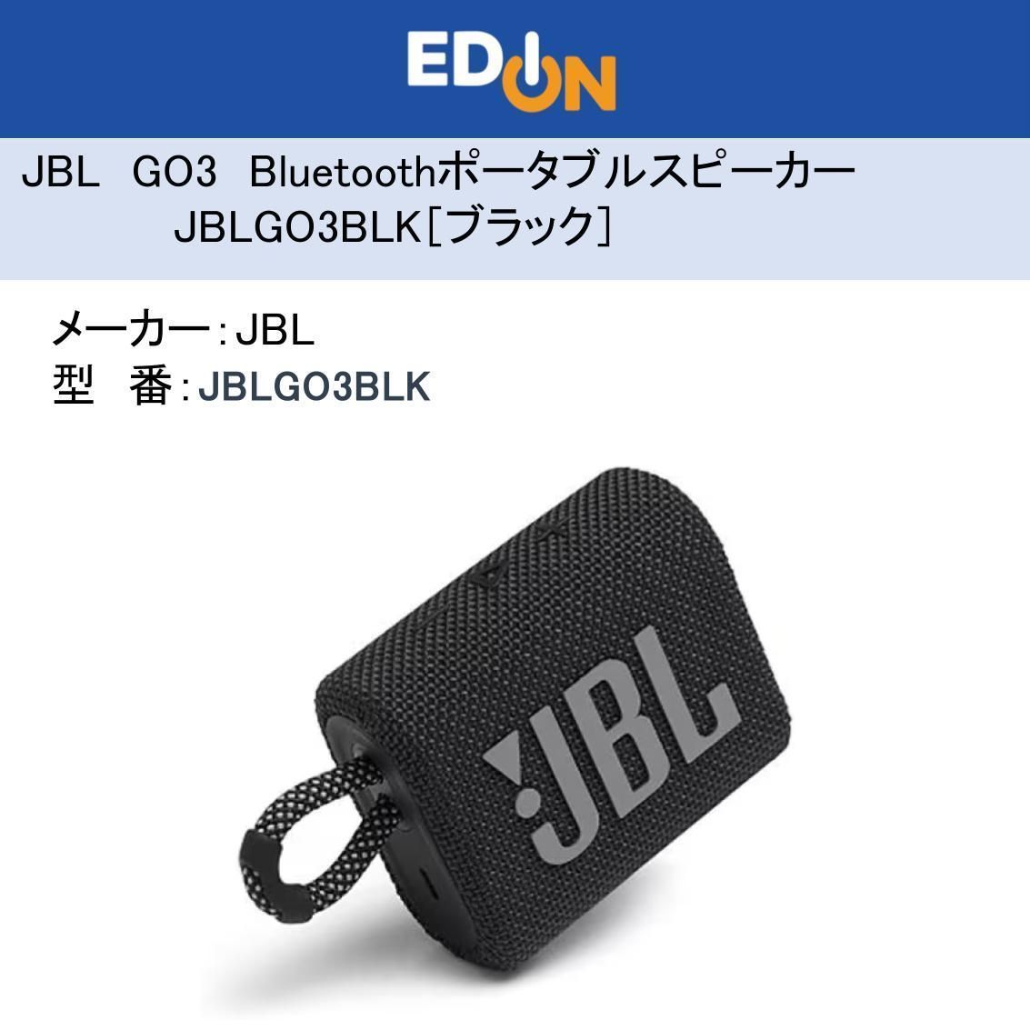 04172】JBL GO3 Bluetoothスピーカー /USB C充電/IP67防塵防水