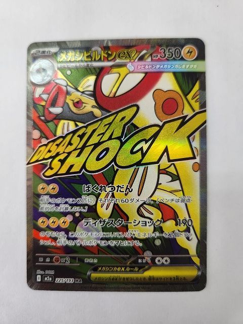 ポケモンカードゲーム メガシビルドンex M 2 a 225 193 MA 中国語 エラー