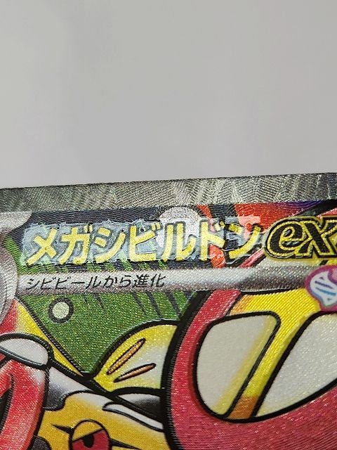 ポケモンカードゲーム メガシビルドンex M 2 a 225 193 MA 中国語 エラー