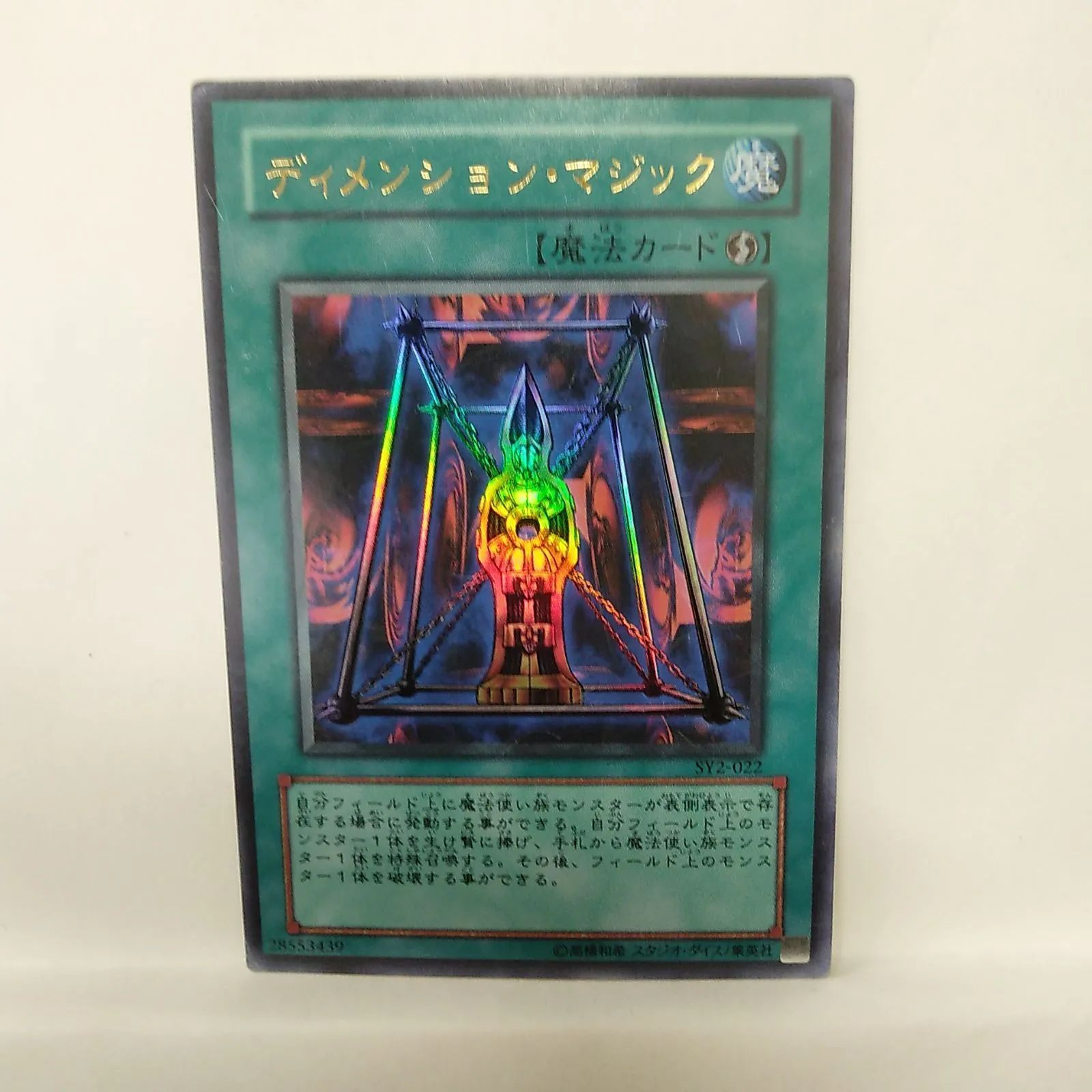 遊戯王】 ディメンション・マジック UR - メルカリ
