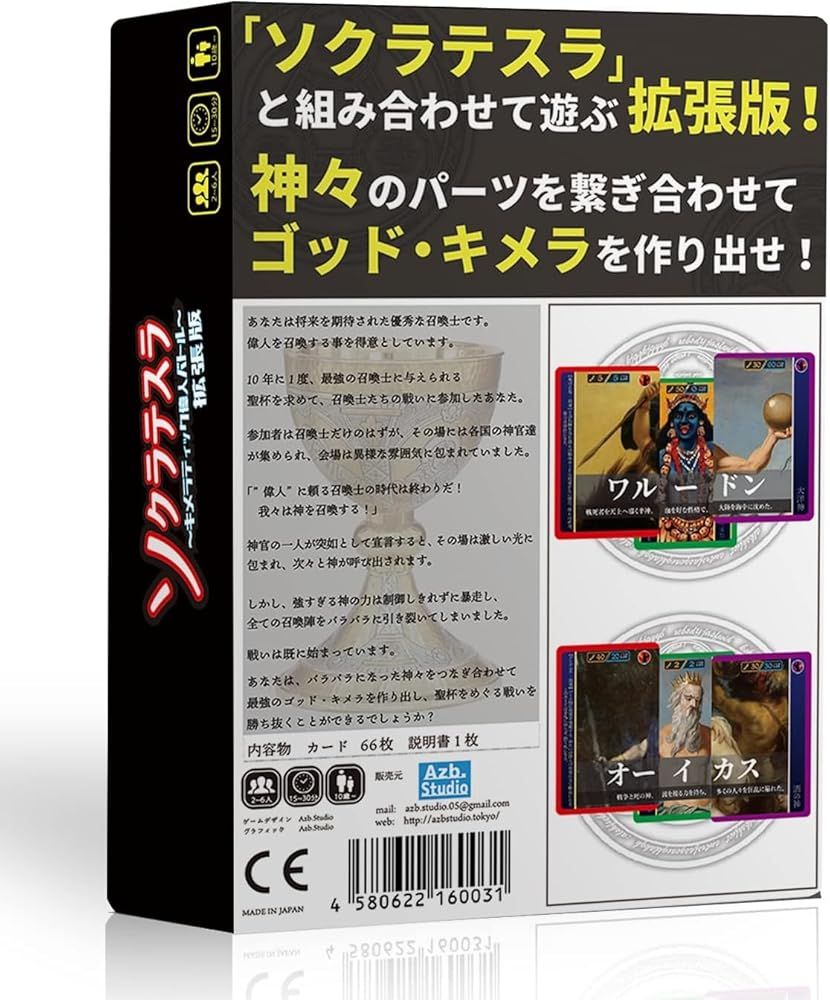 ソクラテスラ 本編+拡張版 3種セット キメラティック偉人バトル 死の