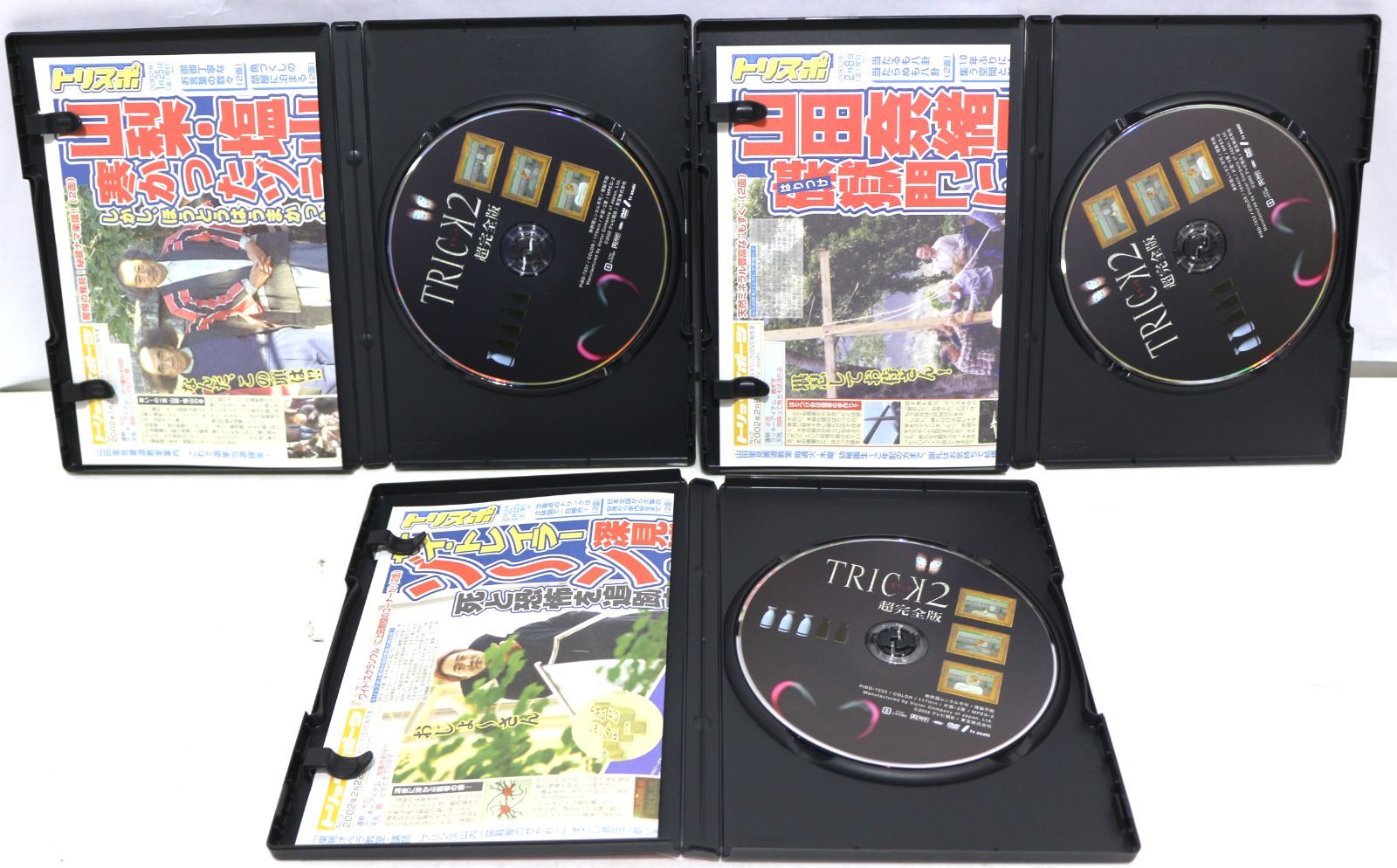 トリック2 超完全版 DVDボックスセット - メルカリ