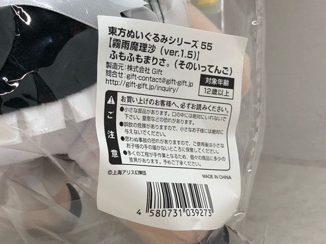  東方 ふもふもまりさ そのいってんご P 4313 008 110 ぬいぐるみ本体 ぬいぐるみ
