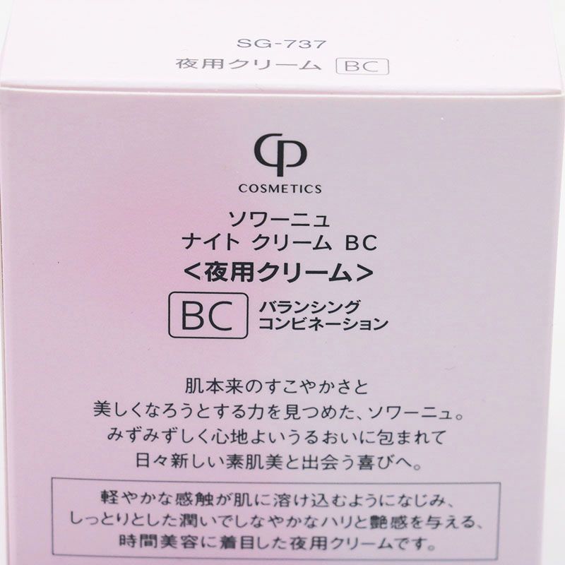 未使用 CPコスメティクス ソワーニュ ナイトクリーム BC 40g CR8-01-08