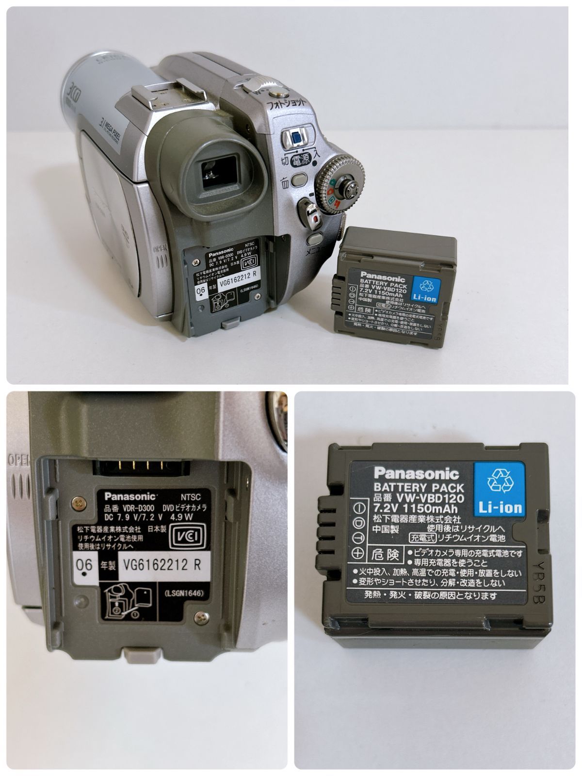 Panasonic VDR-D300-S DVDビデオカメラ 動作確認済み SDカードなし