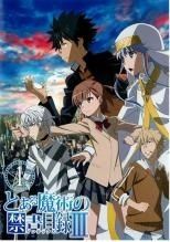 とある魔術の禁書目録III 全１３巻　レンタル版DVD 全巻セット とある魔術の禁書目録Ⅲ DVD 全13巻 全巻セット レンタル落ち 3期