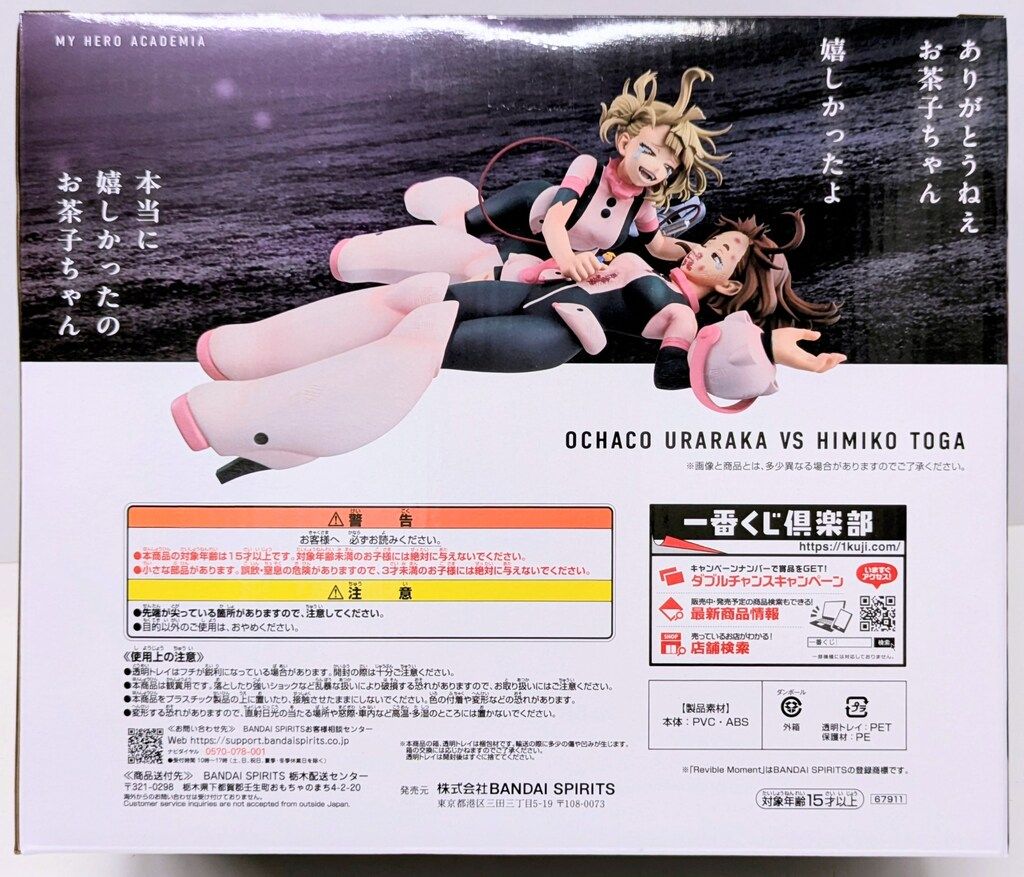 BANDAI SPIRITS 一番くじ 僕のヒーローアカデミア 幸せの上に ラストワン賞 麗日お茶子VS渡我被身子 Revible Moment フィギュア